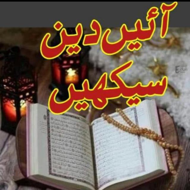 📚دین اسلام کی باتیں  📚
