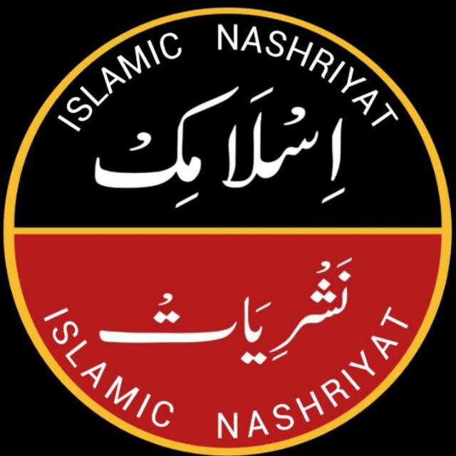 اسلامک نشریات