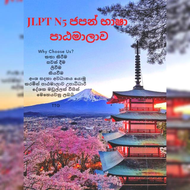 Japanese Language JLPT N5