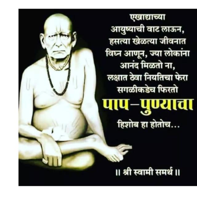 🙏🏻 श्री स्वामी समर्थ 🙏🏻