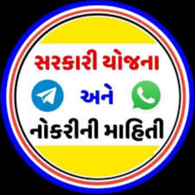 💥સરકારી નોકરી & યોજનાઓ ની માહિતી 💥