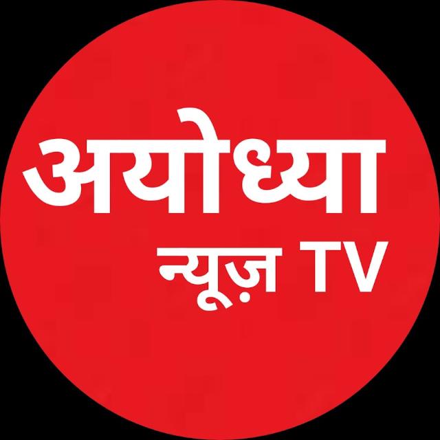 अयोध्या न्यूज़ 2.4🗞️