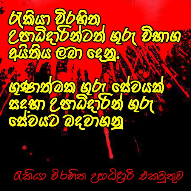 රැකියා විරහිත උපාධිධාරී න් 