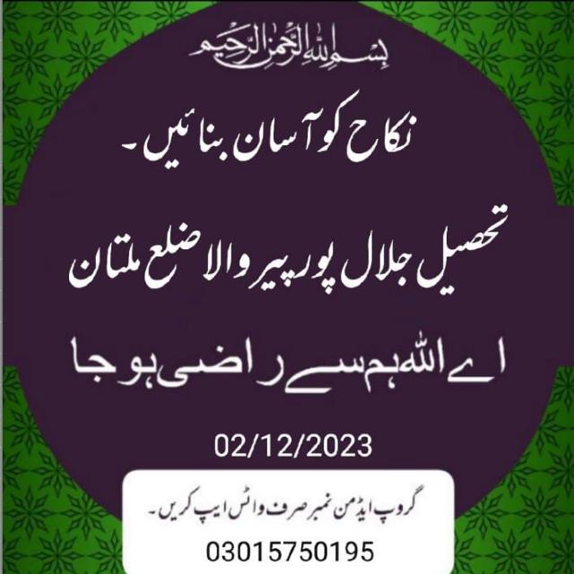 رشتے فی سبیل اللہ