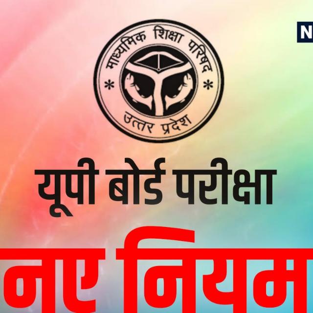 UP Board Exam 2023 (Lajpat 1)