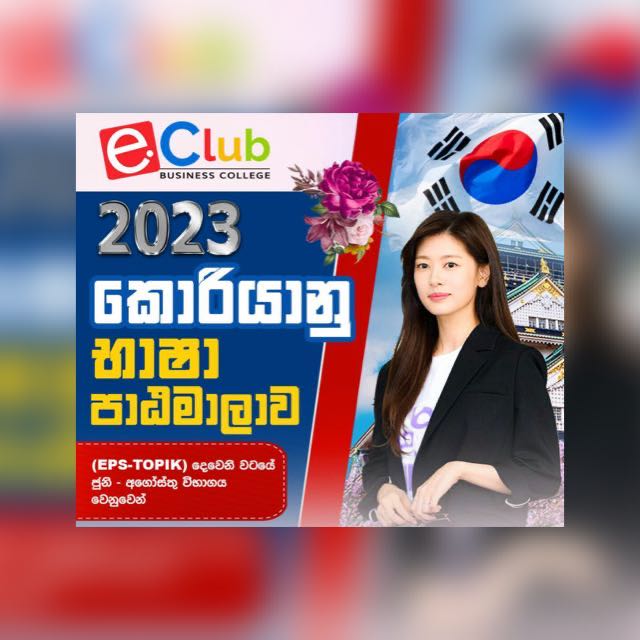 කොරියානු භාශා පාඨමාලාව