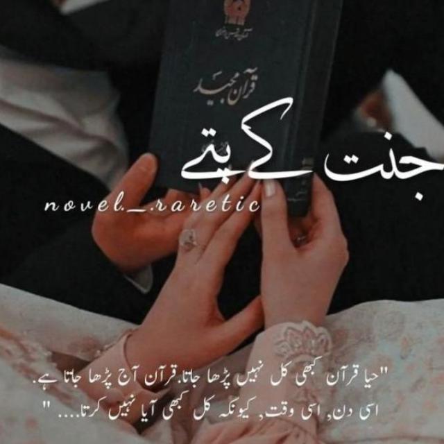 ✨ 🌟ناول: جنت کے پتے 💫🌟