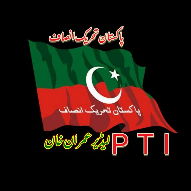 PTIکوئٹہ بلوچستان پی ٹی ائی