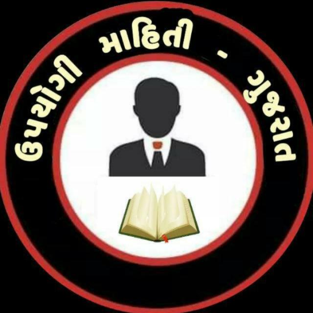 🚩આપણું ગુજરાત 🚩A-12