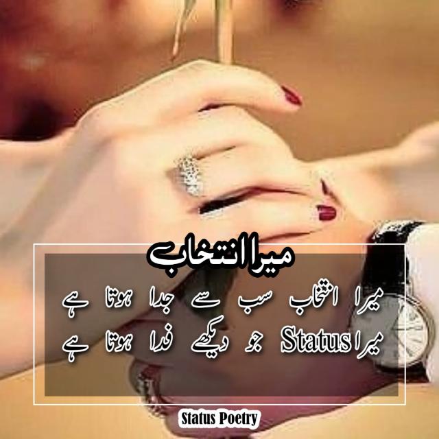 میرا انتخاب❤️Status poetry