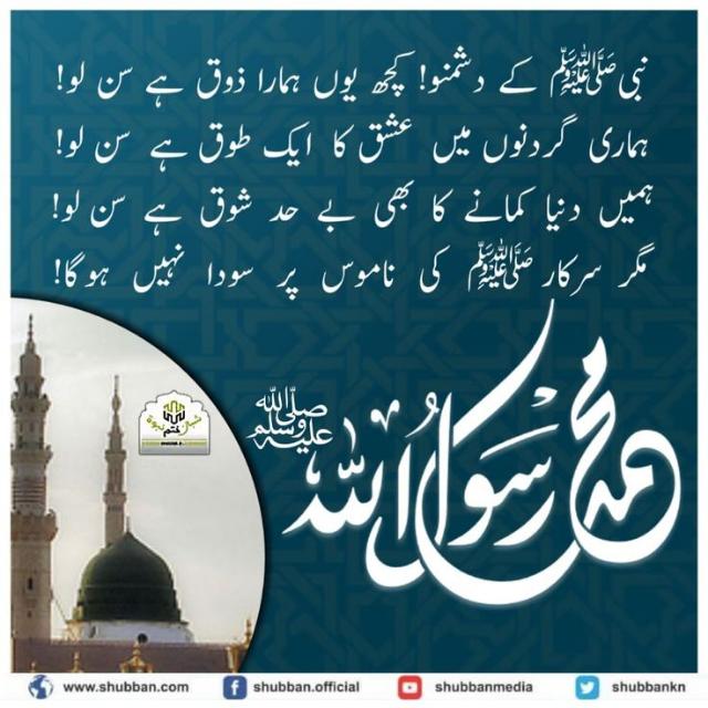 Khatm e nubawat group 