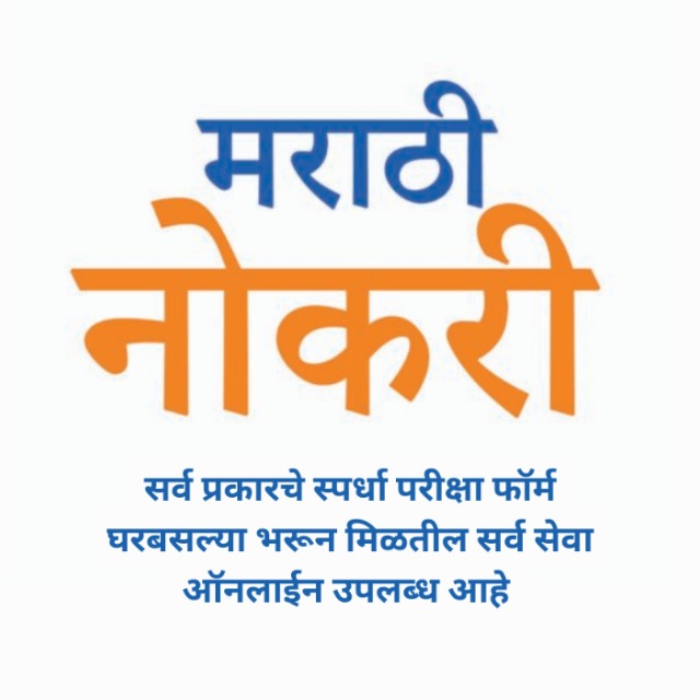 मराठी नोकरी