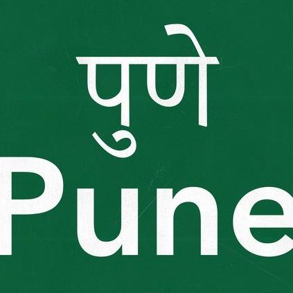 १ ली ते १०वी स्पर्धा परीक्षा पुणे ग्रुप