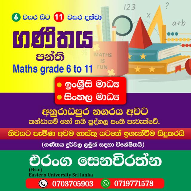 ගණිතය ඉංශ්‍රීසි හා සිංහල මාධ්‍ය සිසුන් ට 