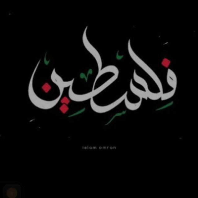 ISTAND WITH PALESTINE