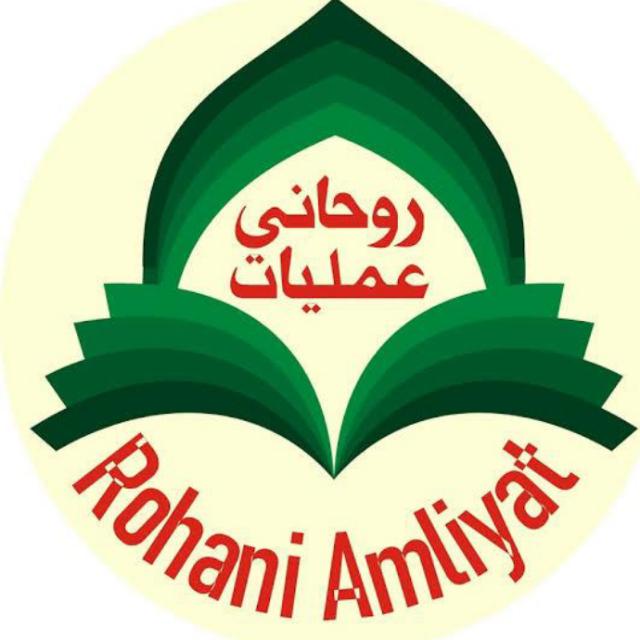 Rohani ellaj o amliyat 92