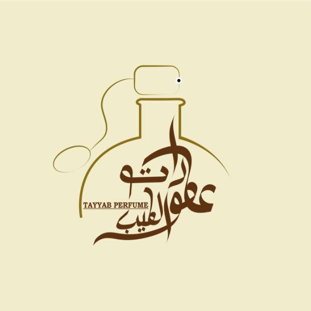 عطورات الطیب