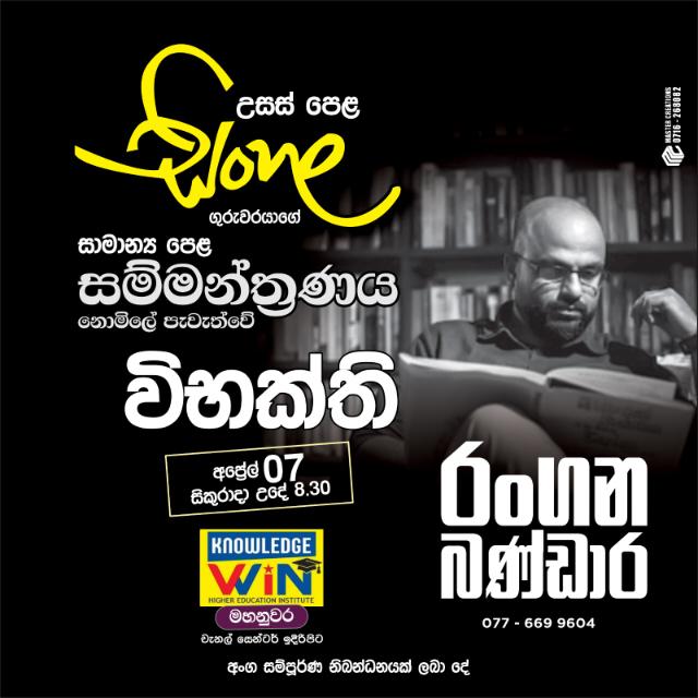 O/L සිංහල seminar (මහනුවර)