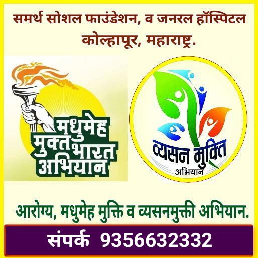🌱🍃आरोग्य मधुमेहमुक्ती 11🍃🌱