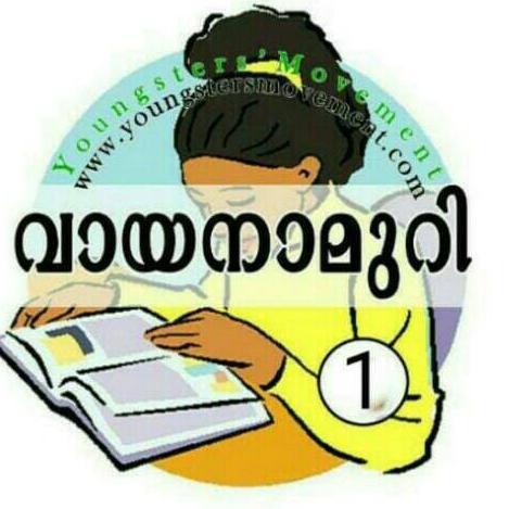 വായനാ മുറി ?✍️