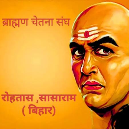 ब्राह्मण चेतना संघ.01