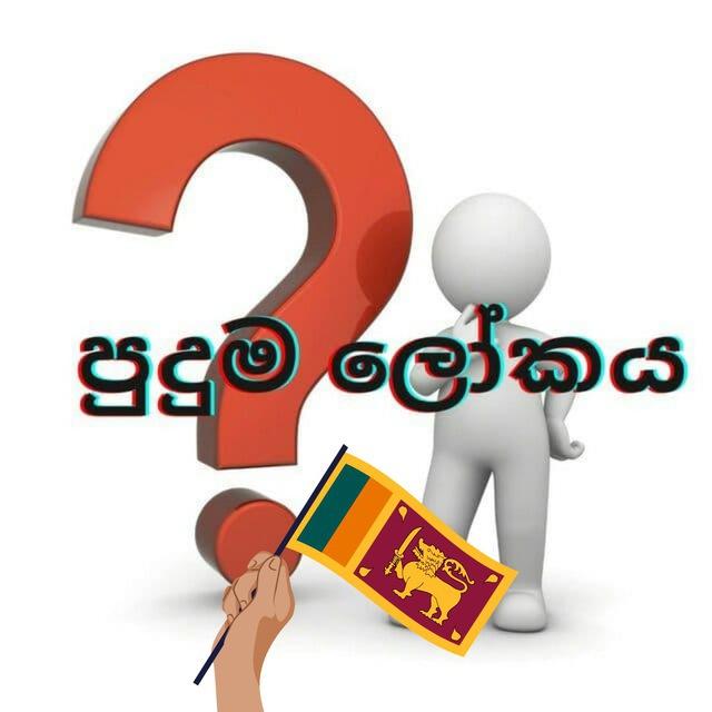 ꧁☬ד පුදුම ලෝකය ד☬꧂