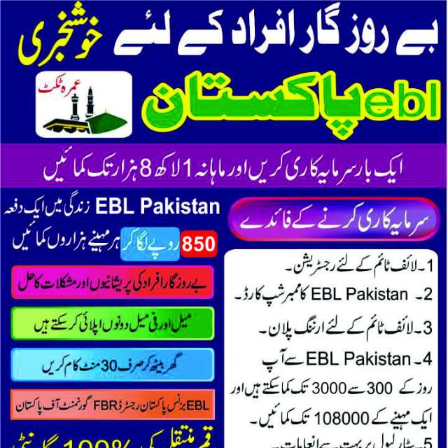 Ebl Pakistan online businesses