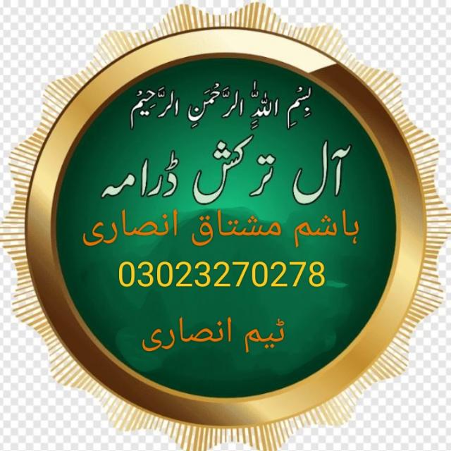 آل ترکش ڈرامہ