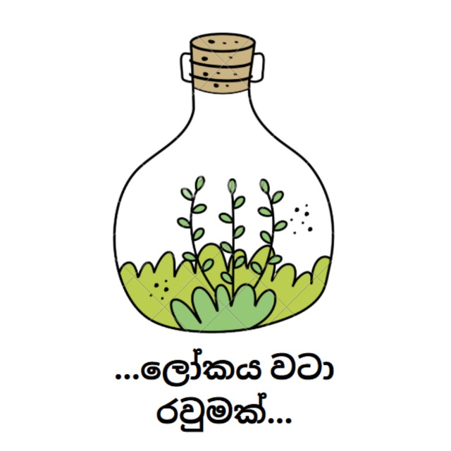 🇱🇰🇱🇰ලෝකය වටා රවුමක්🇱🇰🇱🇰