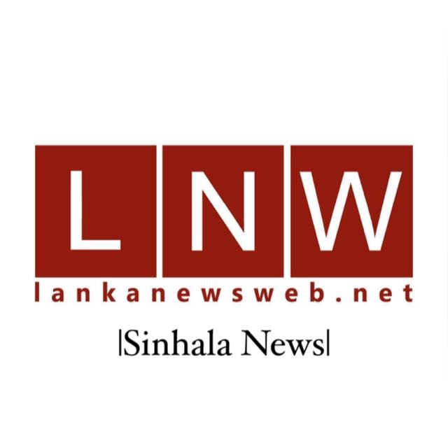 Lanka News Web (Sinhala News)