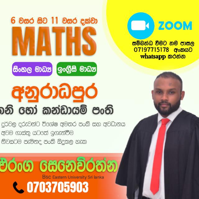  6 වසර ගණිතය පංතිය