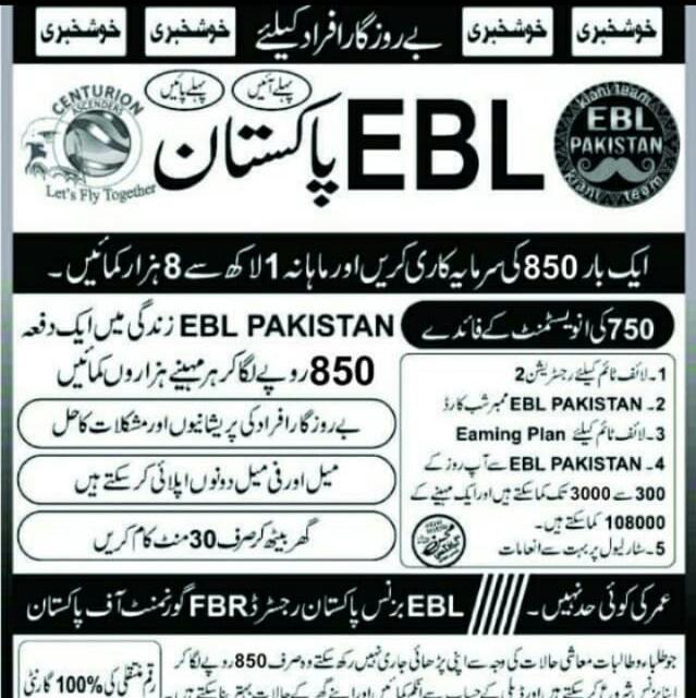 EBL Online business PAKISTAN