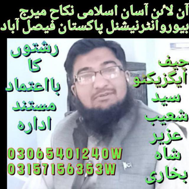 آسان اسلامی نکاح میرج?