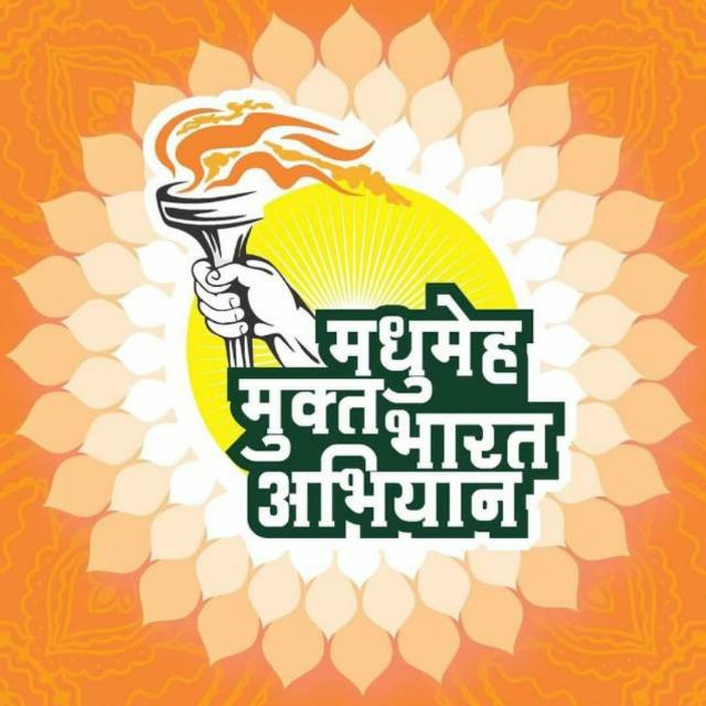 मधुमेह मुक्तभारतअभियान 26