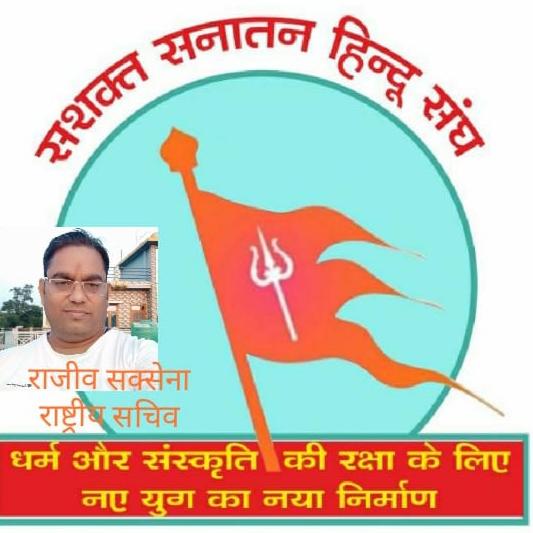 सनातन समाज