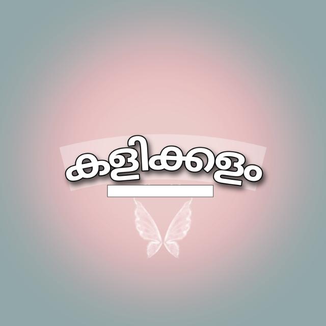 പച്ചക്കളി