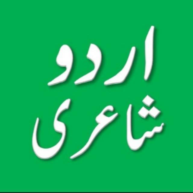 اردو شاعری