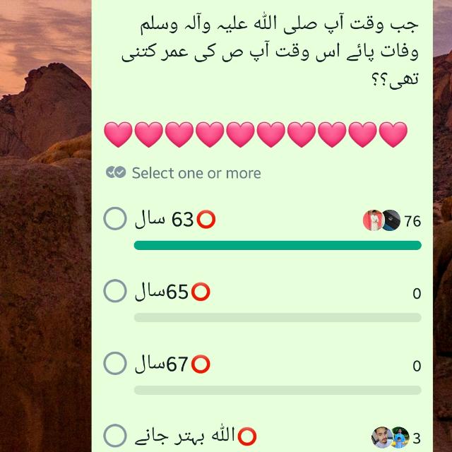 اسلامک جنرل نالج 📖