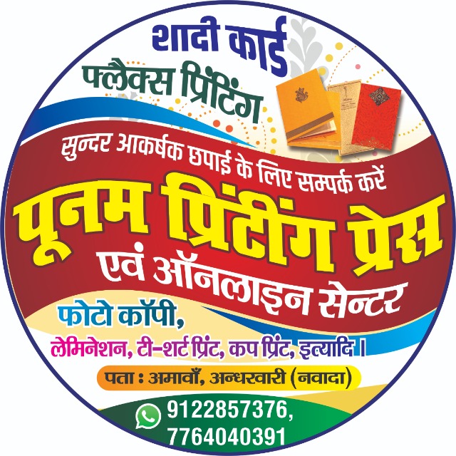 ?️ पूनम प्रेस, अंधरवारी &amp; अमावाँ ?️