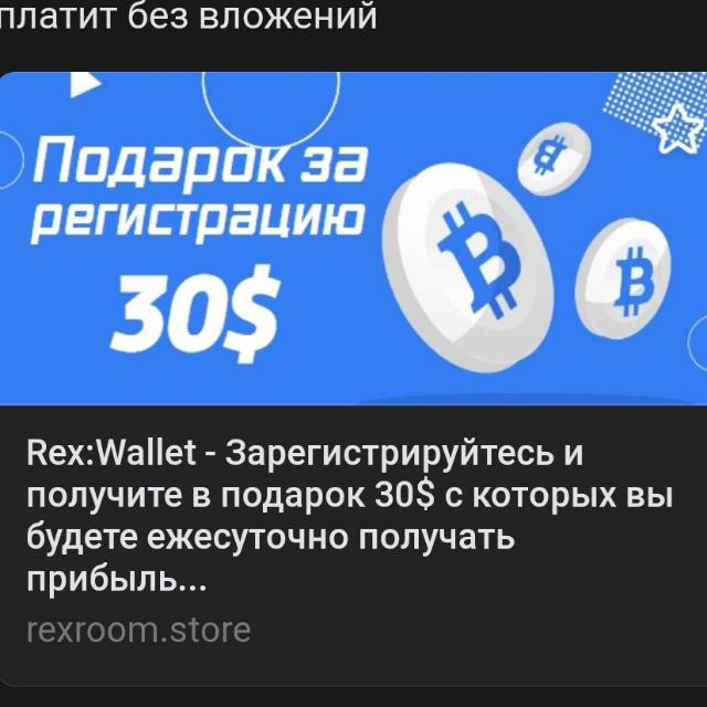 ПОЛУЧИ 30 $ За регистрацию, + ещё 50 $ за реферала 👍