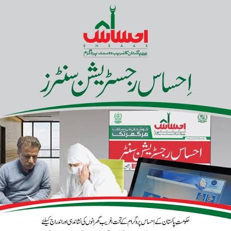  احساس کفالت پروگرام 