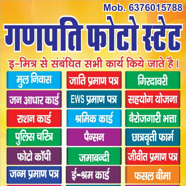 GANPATI PHOTO STATE RAJGARH