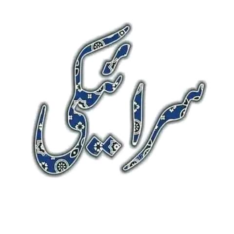 Sariki sangat