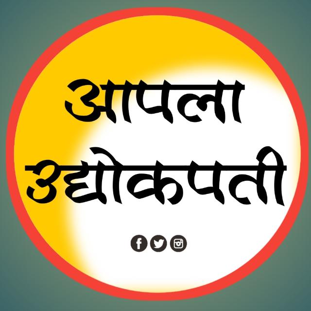 आपला उद्योजक 🎯