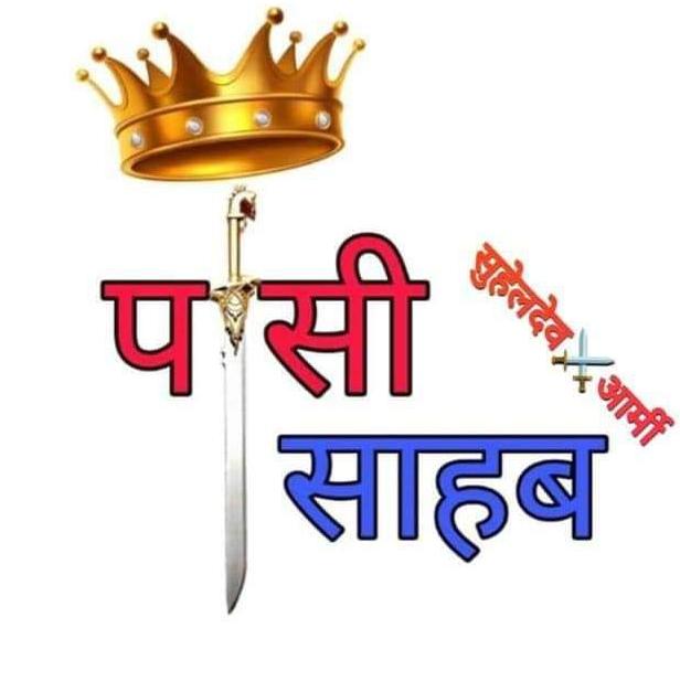 ??पासी समाज??