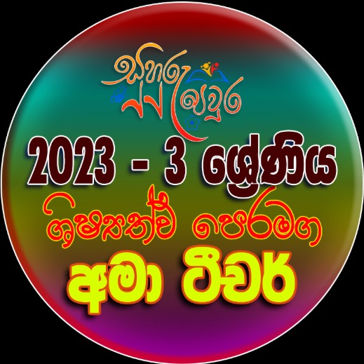 2024 | Grade 4 | සුහුරු පවුර ඔන්ලයින් පාසල | FREE