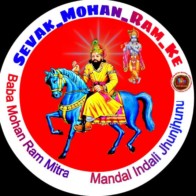 Baba Mohan Ram Ke Sevak