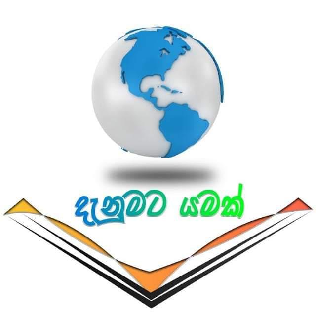 දැනුමට යමක්.........📊📌️📝