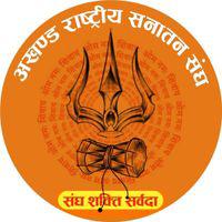 अंखंड राष्टीय सनातन संघ ( ARSS) BAHRAICH