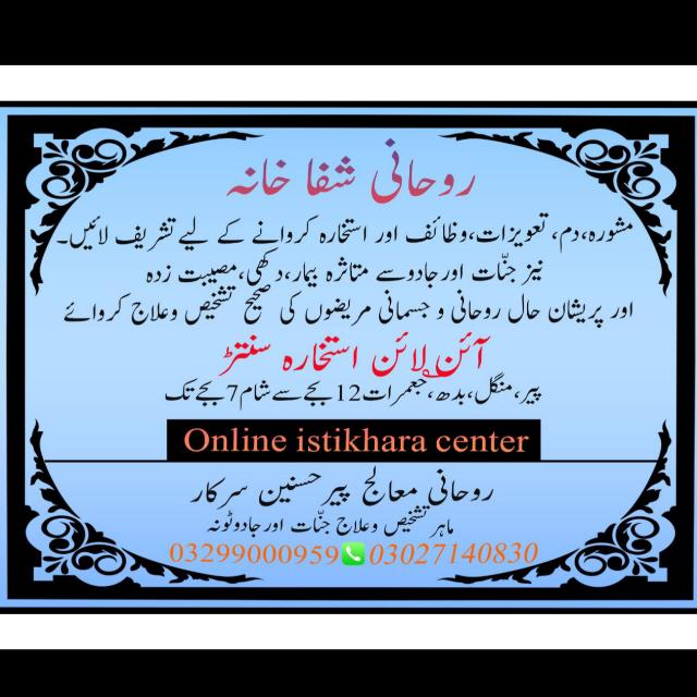 Rohani muaalij istikhara centre 